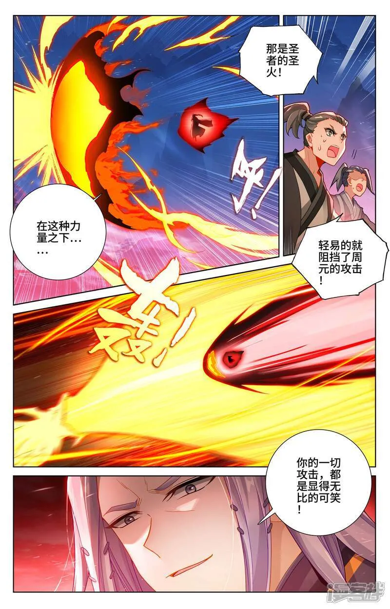 元尊动漫第三季漫画,第624话上 挑战圣元1图