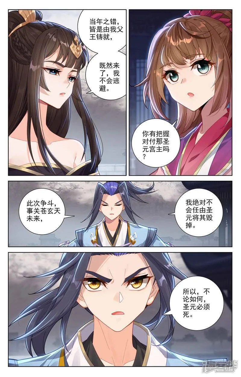 元尊漫画免费观看全集完整版漫画,第620话下 再聚苍玄2图