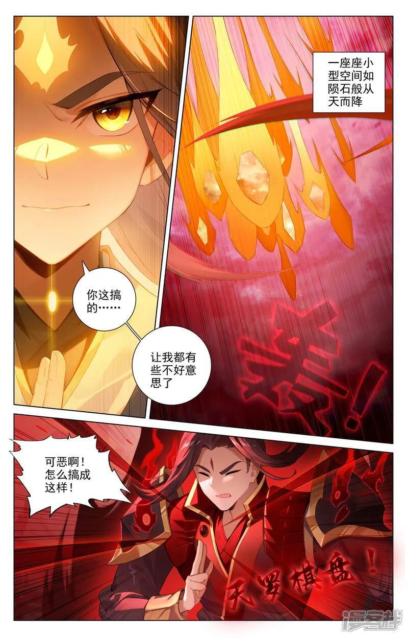 元尊漫画,第641话上 天元九纹2图