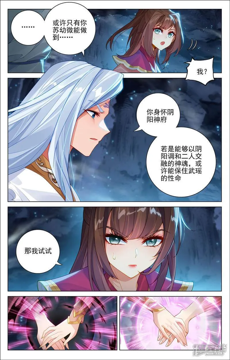 元尊漫画免费观看全集漫画,第608话下 三分归元2图