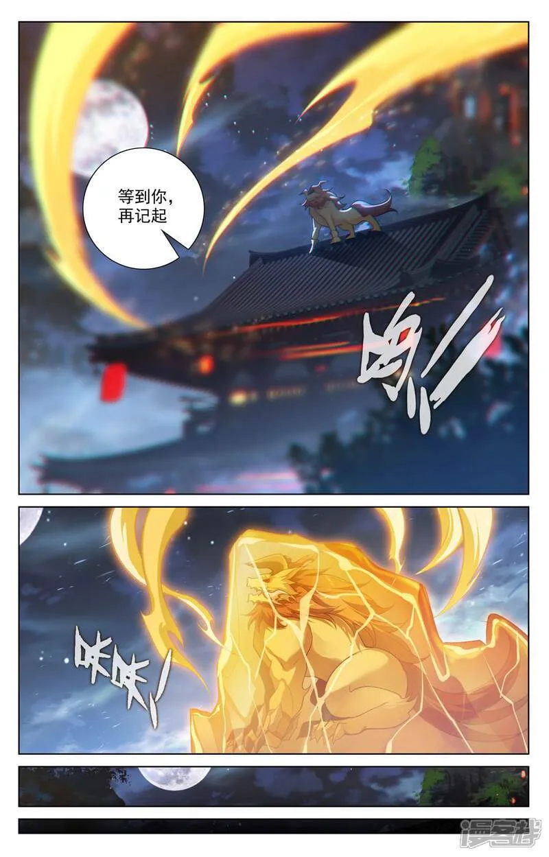 元尊下载txt电子书免费下载漫画,第636话下 周元大婚1图