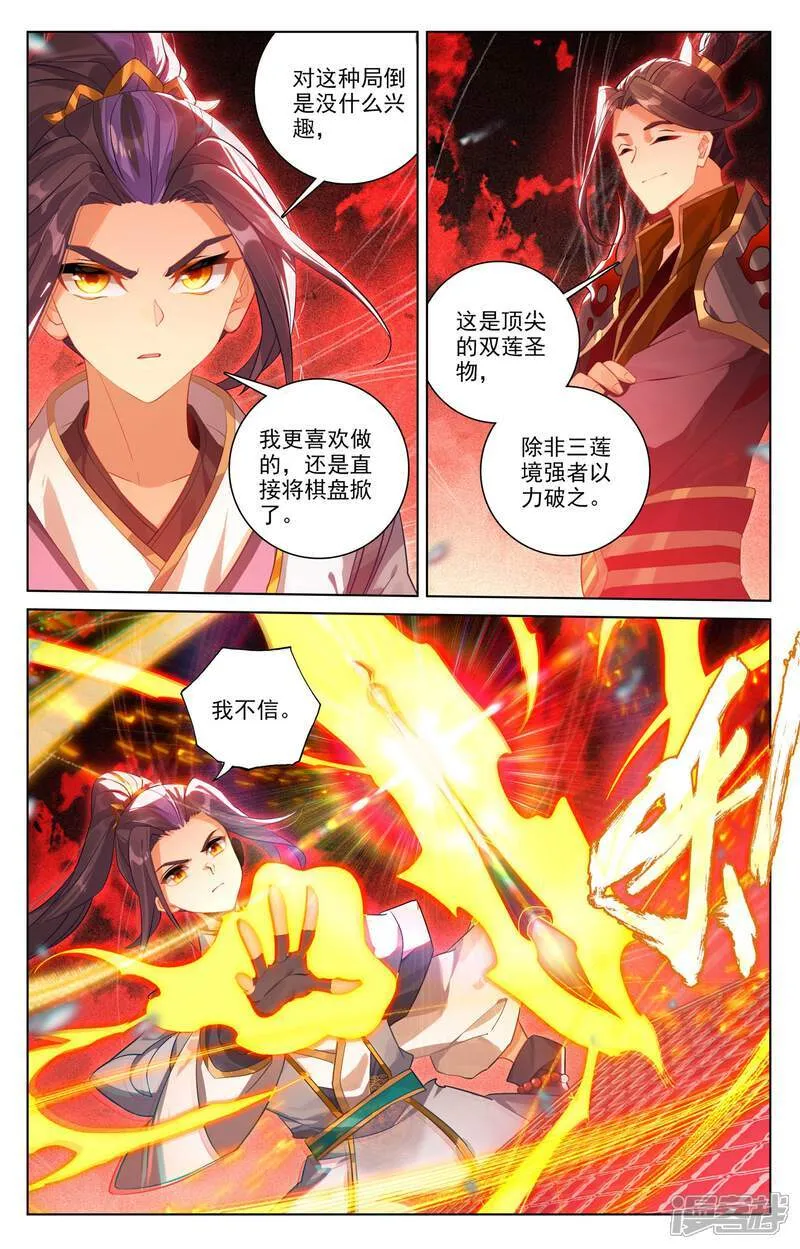 元尊漫画免费观看全集完整版下拉式漫画,第639话上 天罗棋盘2图