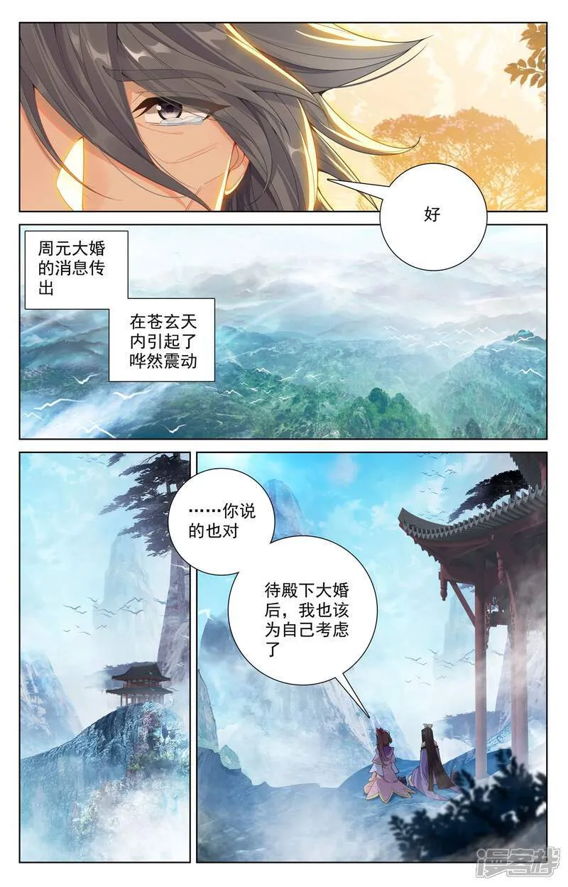 元尊好看吗漫画,第636话上 周元大婚2图