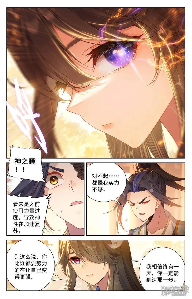 元尊动漫免费观看全集完整版高清漫画,第615话上 炼丹修炼1图