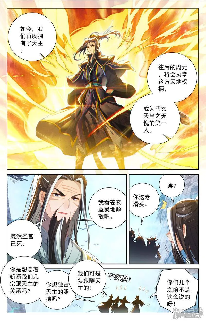 元尊动漫免费观看全集完整版在线观看漫画,第630话上 八圣御敌1图