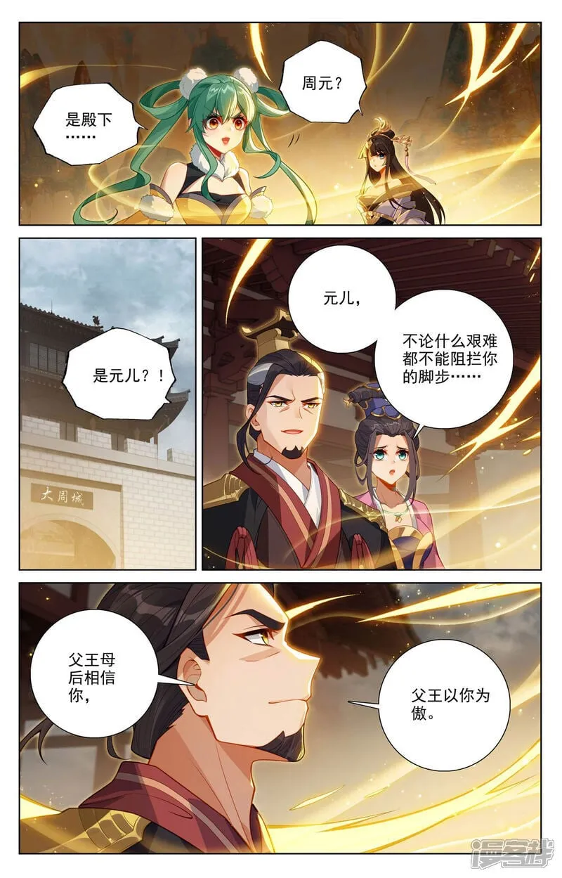 元尊女主是谁漫画,第631话上 周元入圣2图