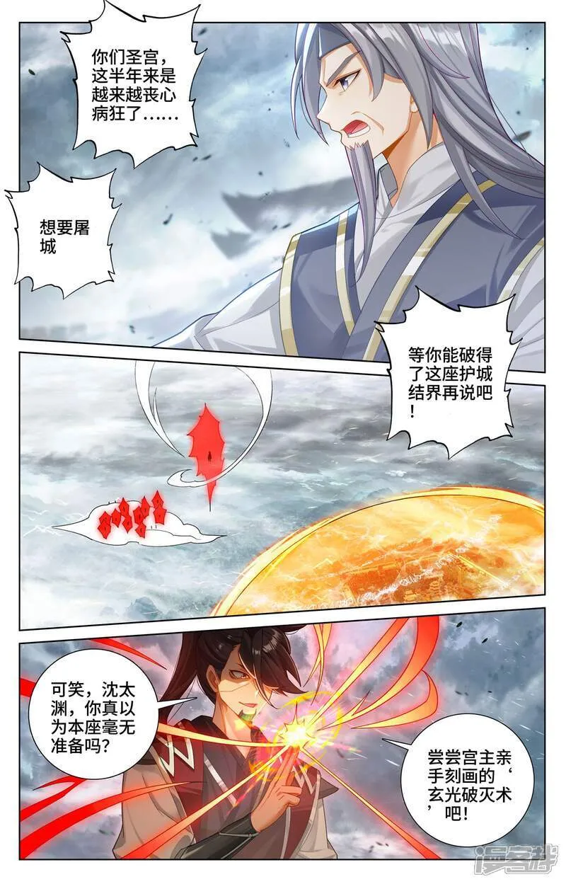 元尊漫画,第618话上 斩杀法域2图