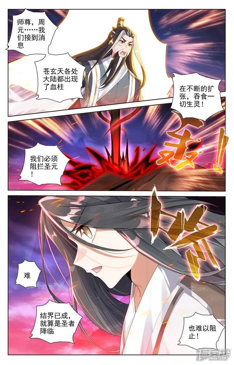 元尊下载txt电子书免费下载漫画,第628话下 天地灾劫2图