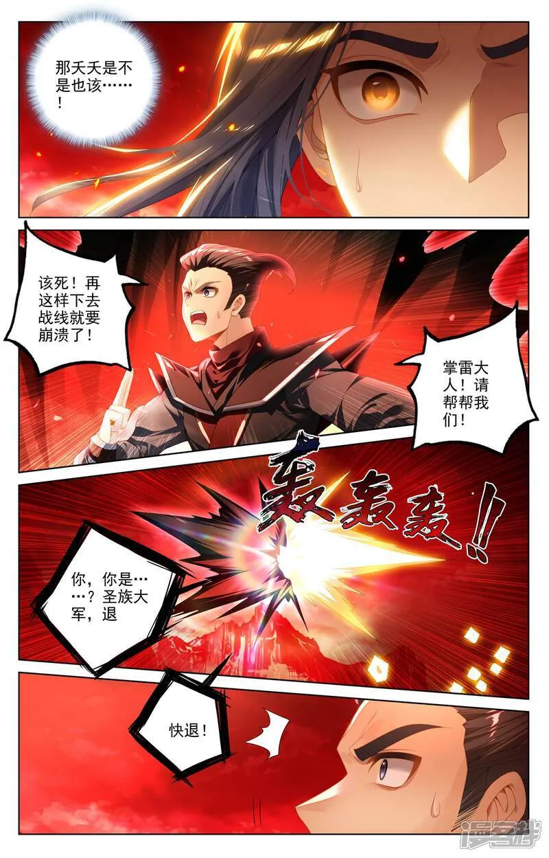 元尊漫画免费观看全集完整版漫画,第643话上 宛如陌路2图