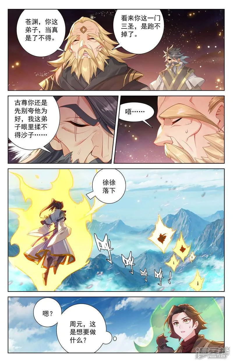 元尊第一季全部合集漫画,第612话上 你我算账2图