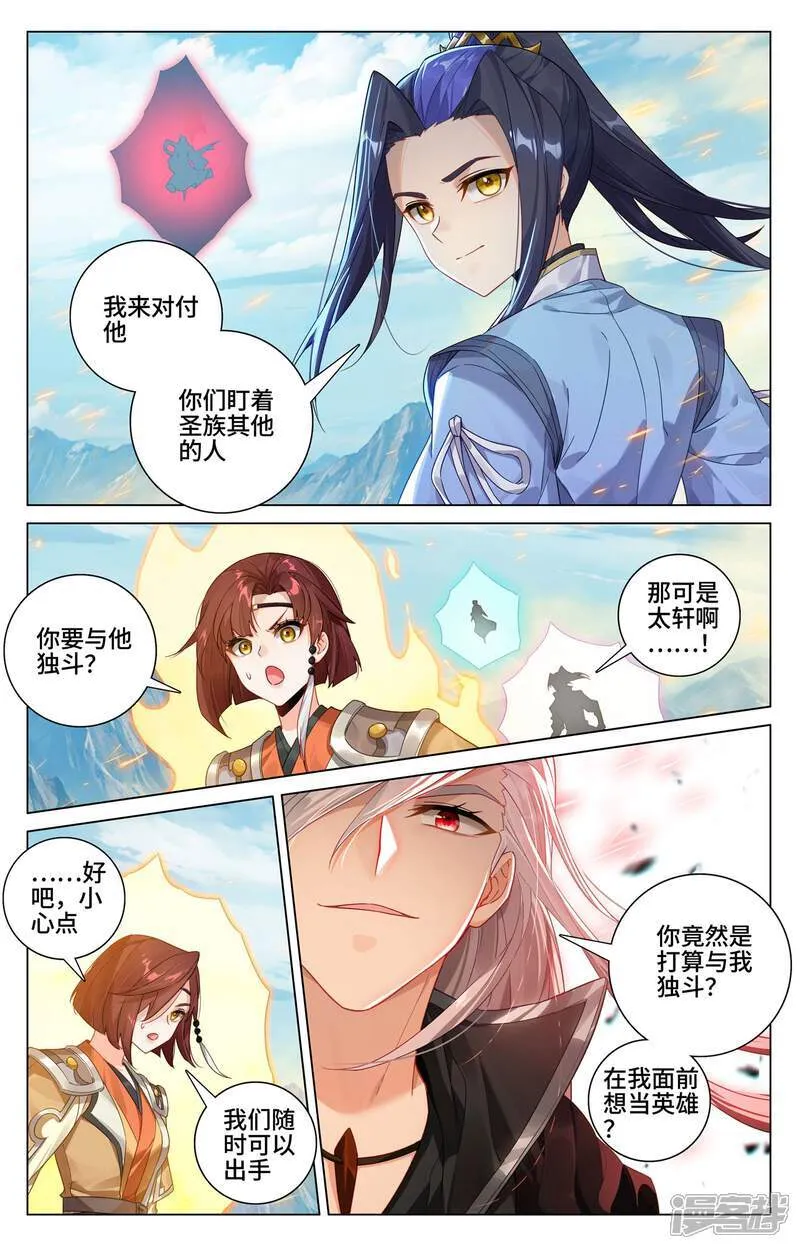 元尊漫画,第610话上 周元反击2图