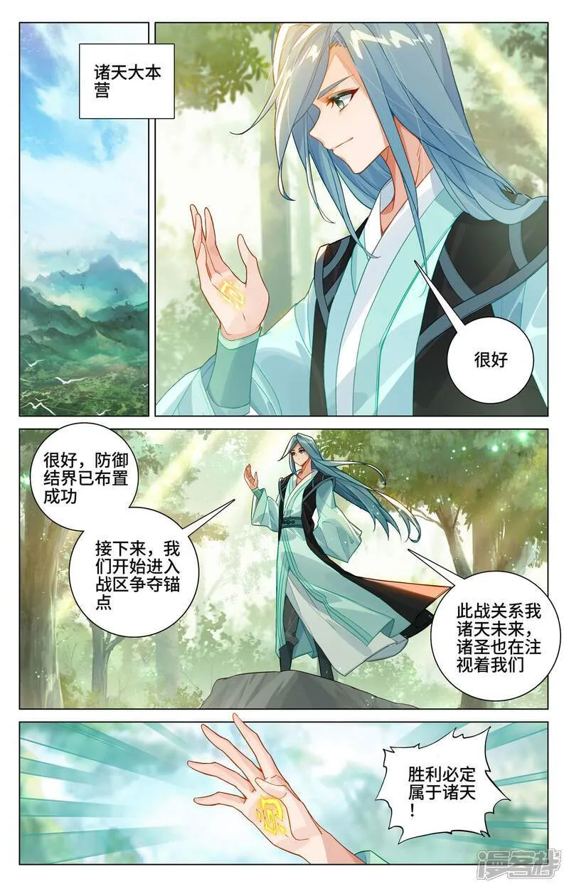 元尊动漫漫画,第606话上 太轩之力2图