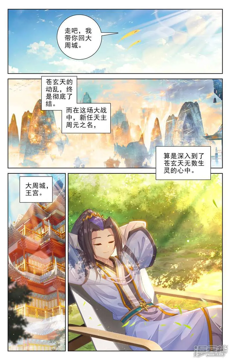 元尊最新章节漫画,第634话下 我要造圣1图