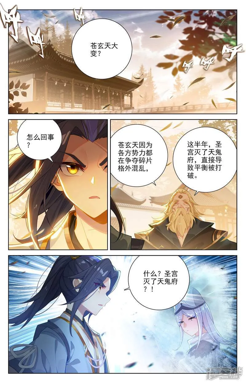 元尊漫画,第616话上 重返苍玄2图