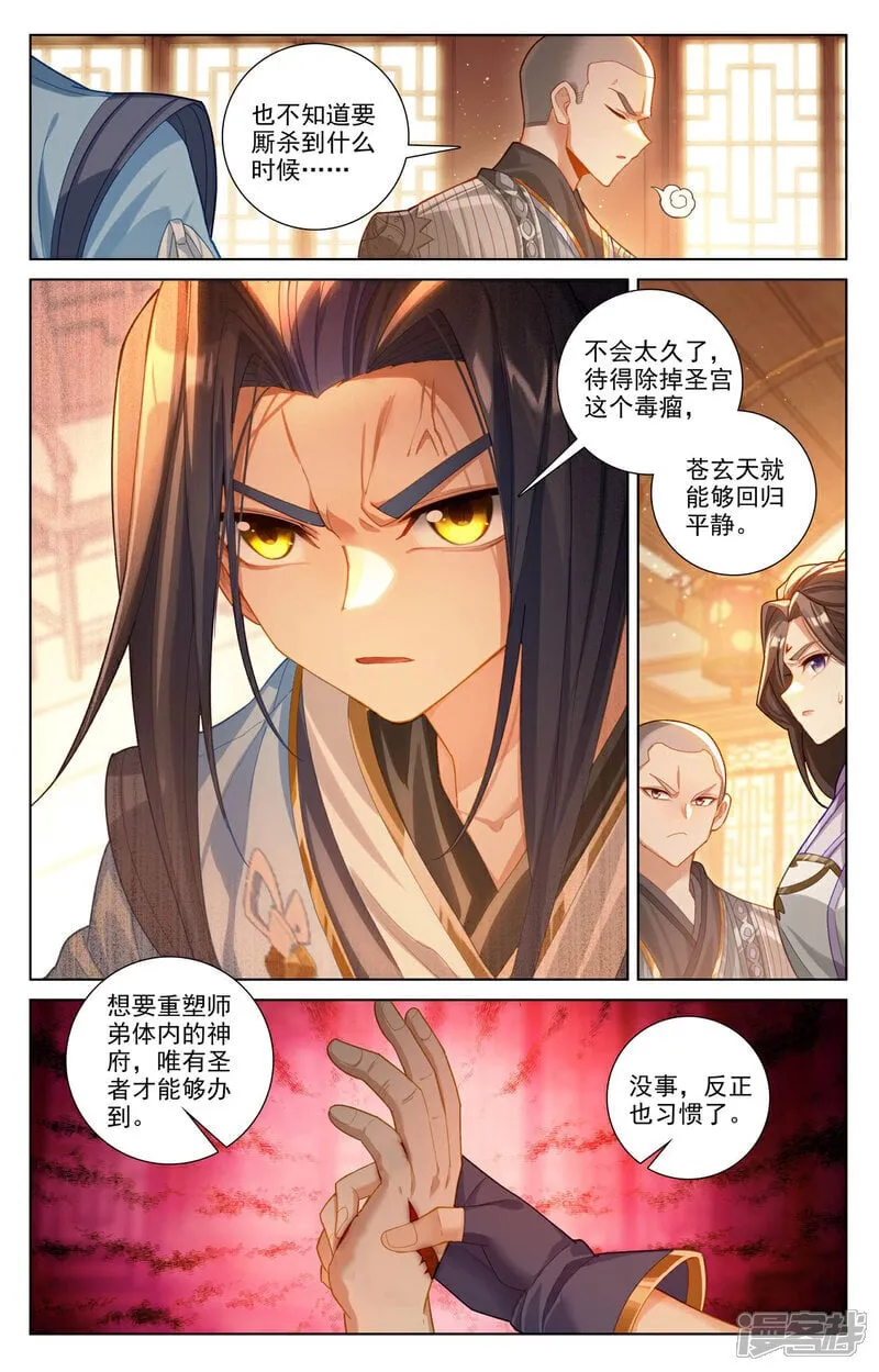 元尊女主是谁漫画,第622话下 进攻开始1图