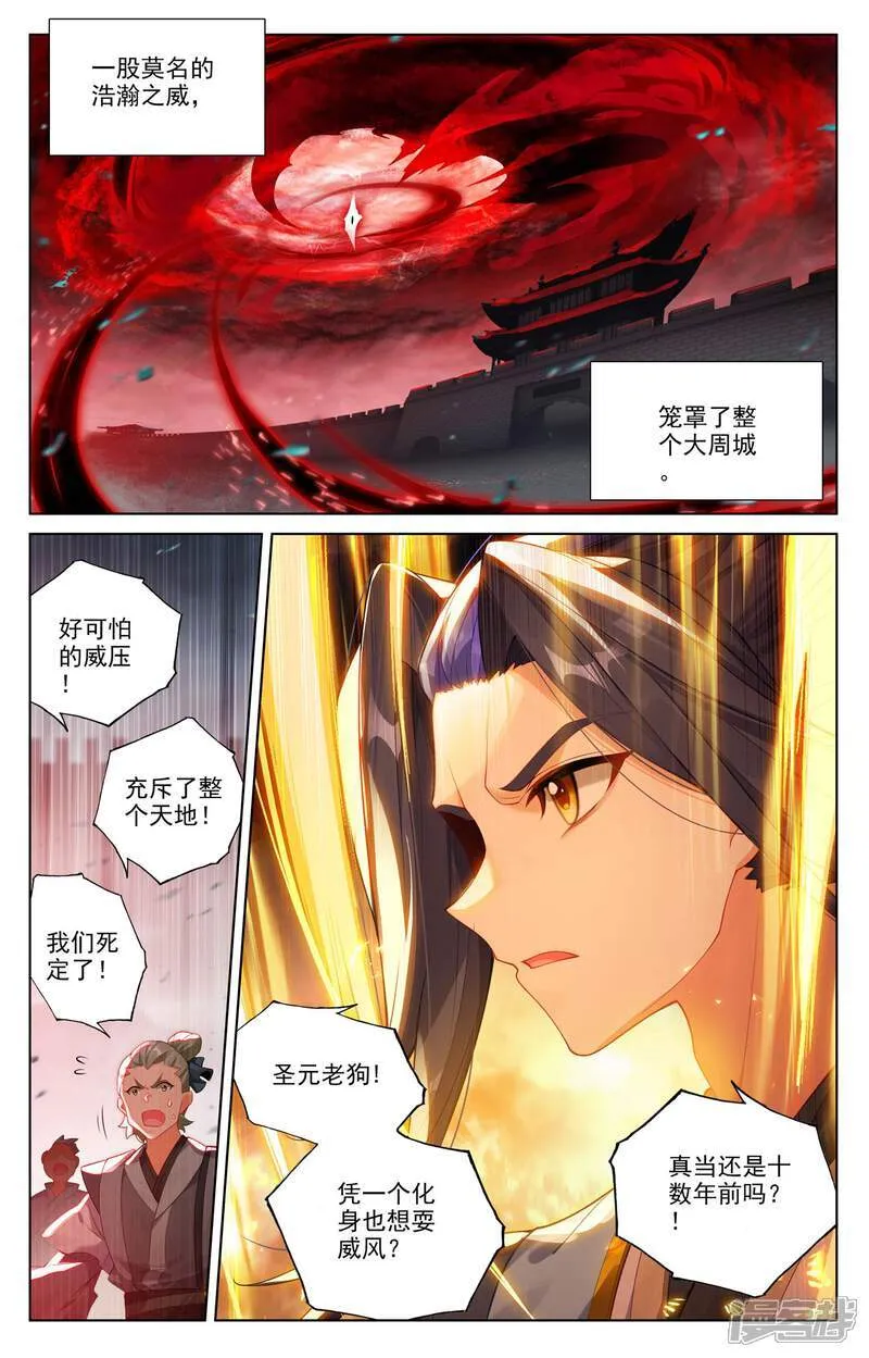 元尊2024在线观看全集免费播放漫画,第620话上 再聚苍玄2图