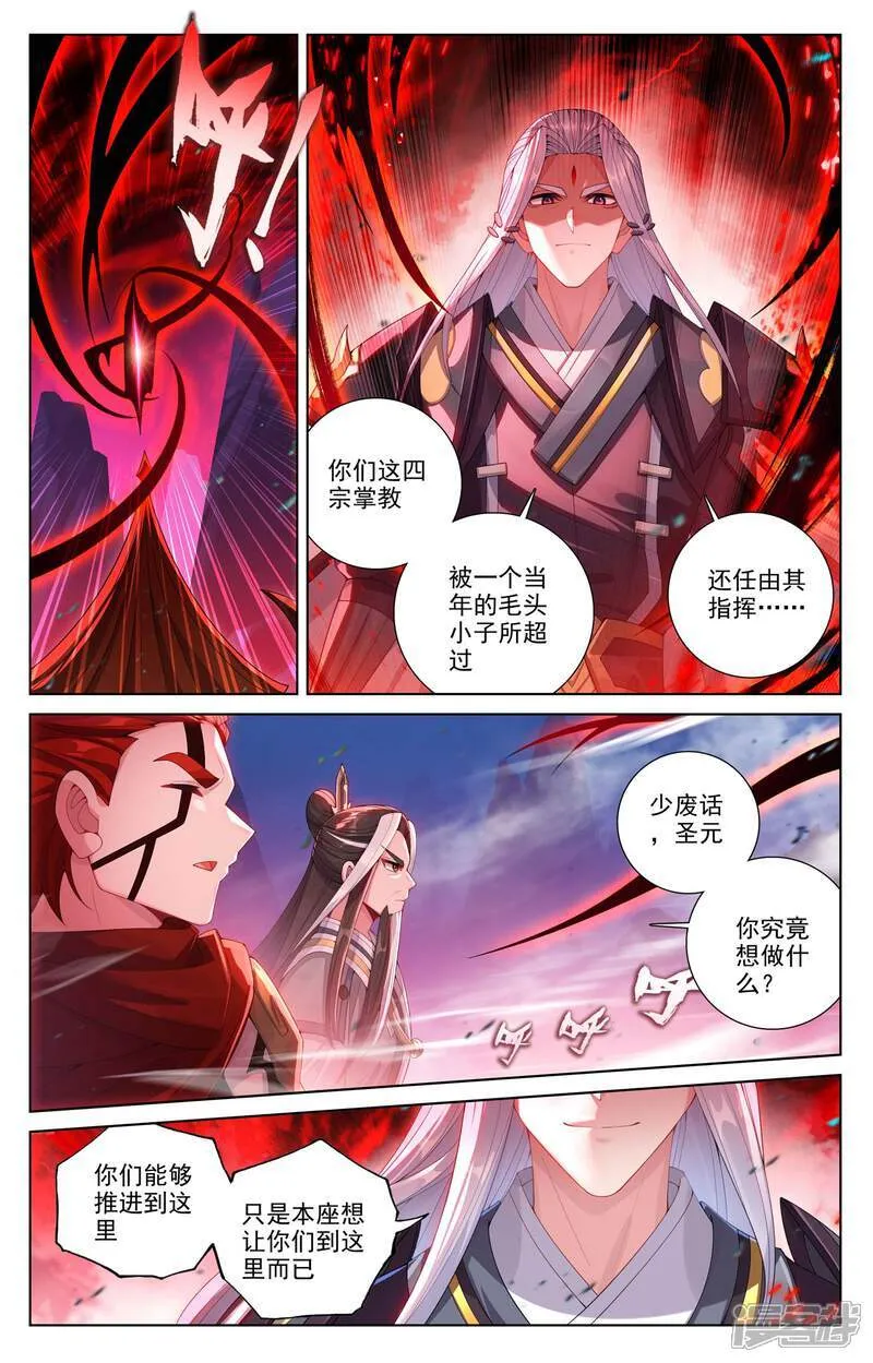 元尊TXT下载漫画,第623话上 森罗血池1图