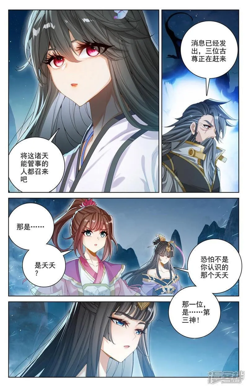 元尊好看吗漫画,第643话下 宛如陌路2图