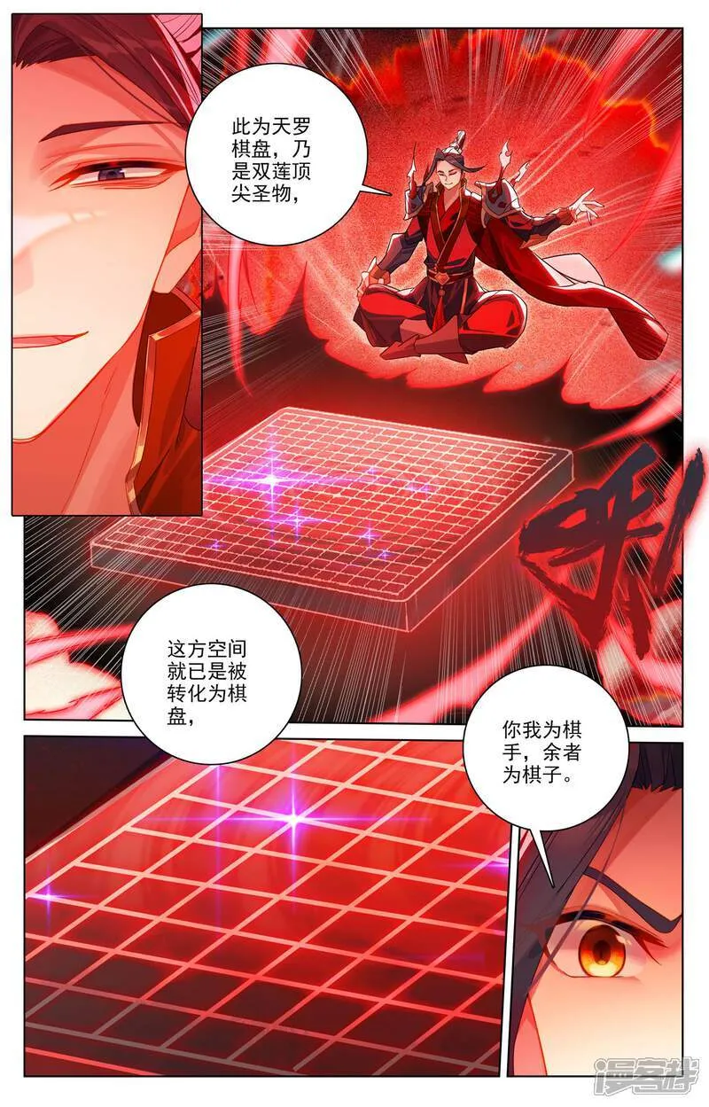 元尊周元的老婆都有谁漫画,第639话上 天罗棋盘2图