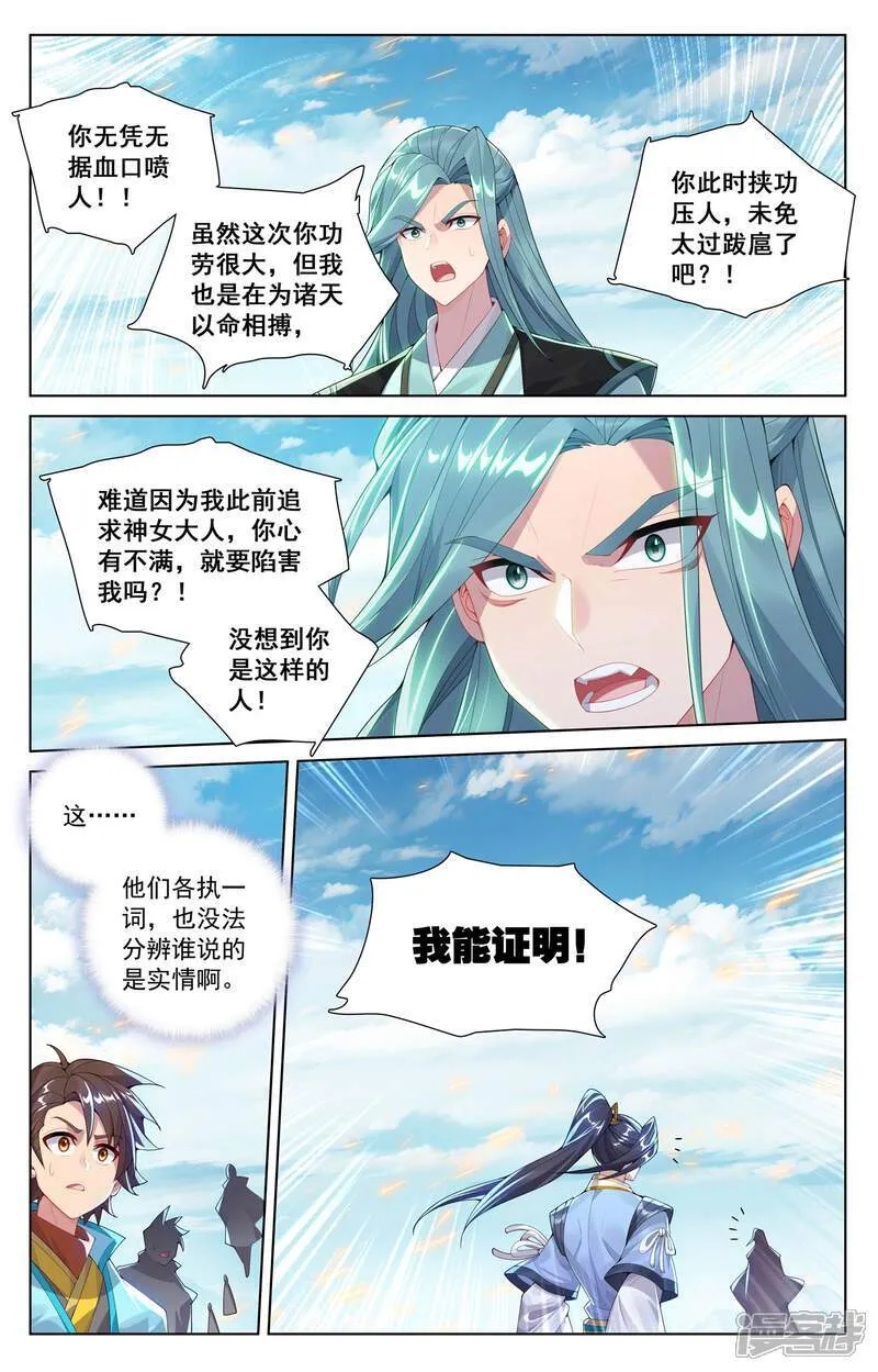 元尊漫画全集免费阅读下拉式6漫画奇漫屋漫画,第612话下 你我算账2图