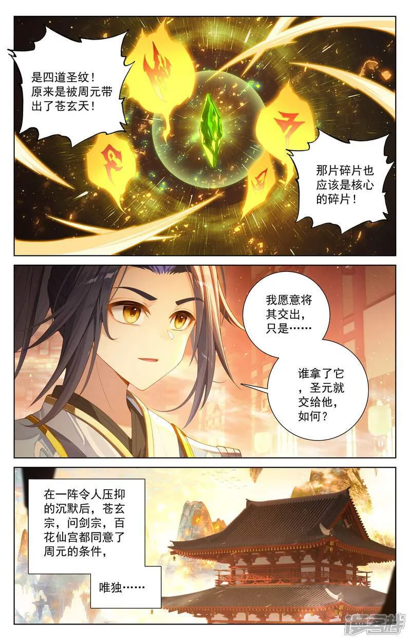 元尊18-26集漫画,第621话下 震慑四宗2图