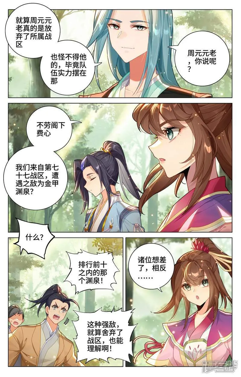 元尊动漫免费观看漫画,第605话下 龙首汇聚2图