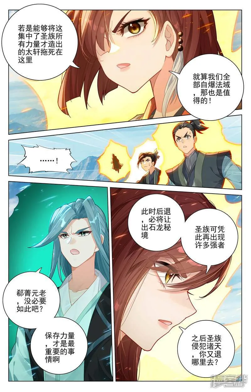 元尊动漫漫画,第609话下 周元苏醒1图