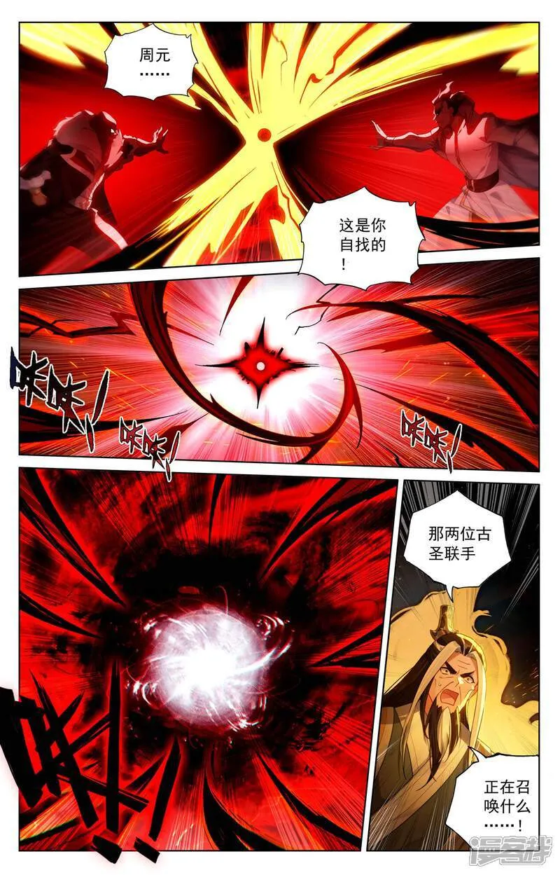 元尊小说免费阅读无弹窗笔趣阁漫画,第632话上 圣族目的1图