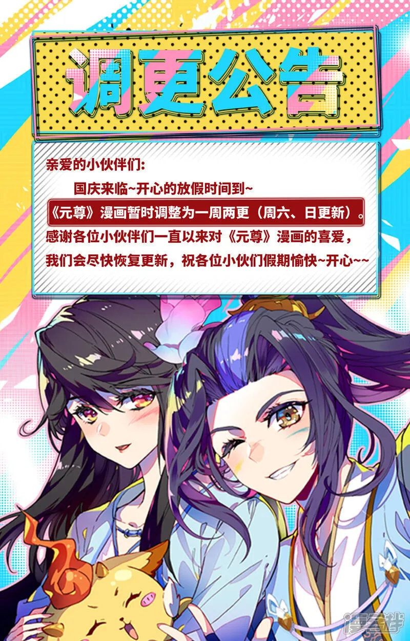 元尊小说免费阅读全文漫画,第639话下 天罗棋盘2图