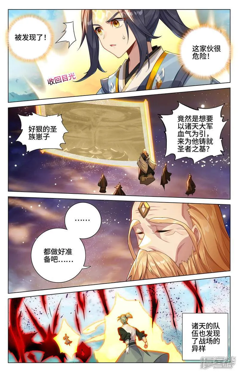 元尊最新章节漫画,第606话下 太轩之力2图