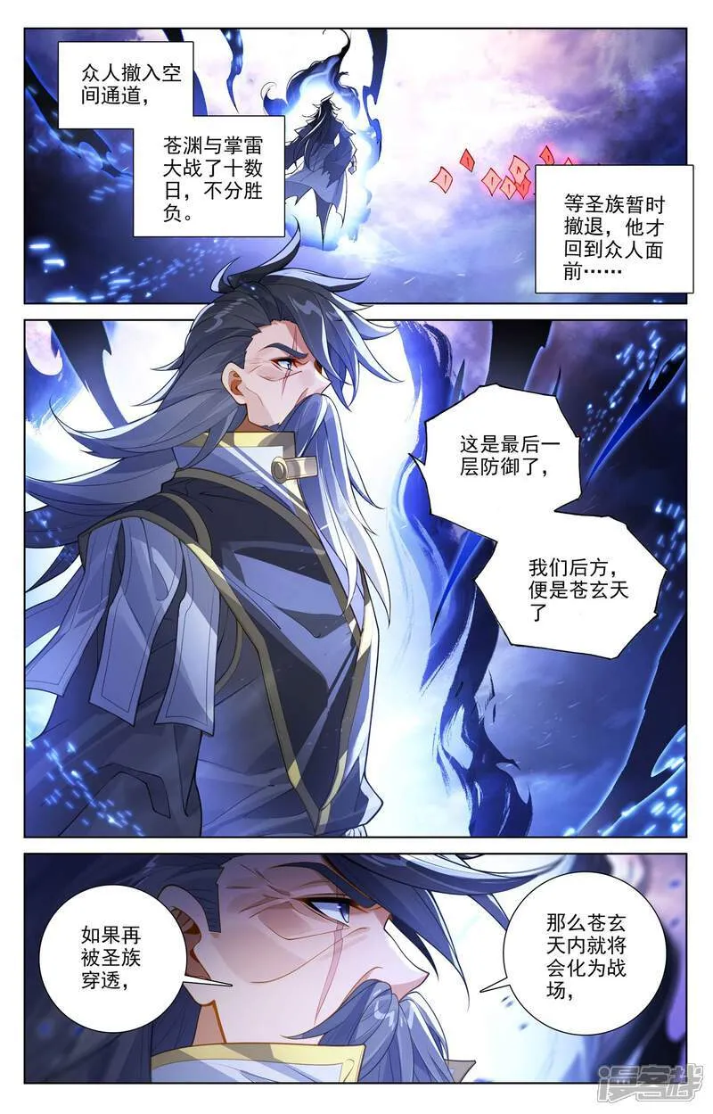 元尊有声小说漫画,第642话上 苍玄之危1图