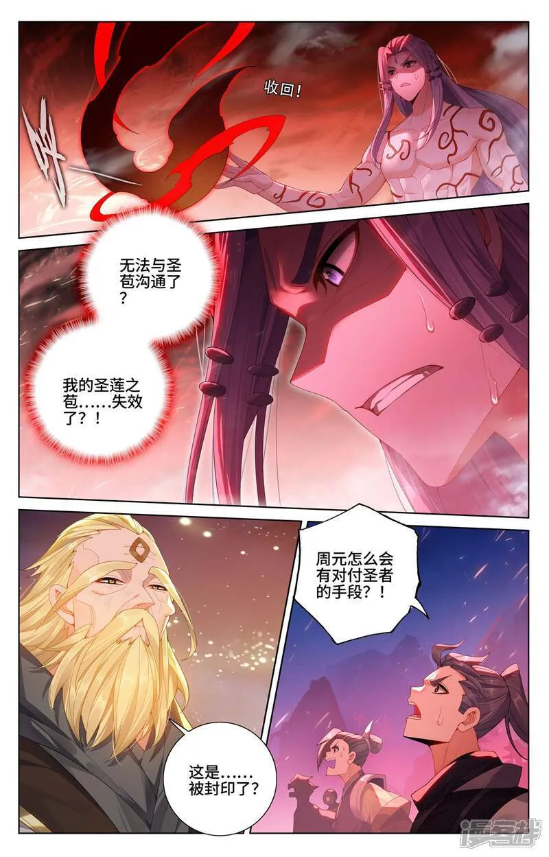 元尊百度百科漫画,第625话下 狠毒圣元1图