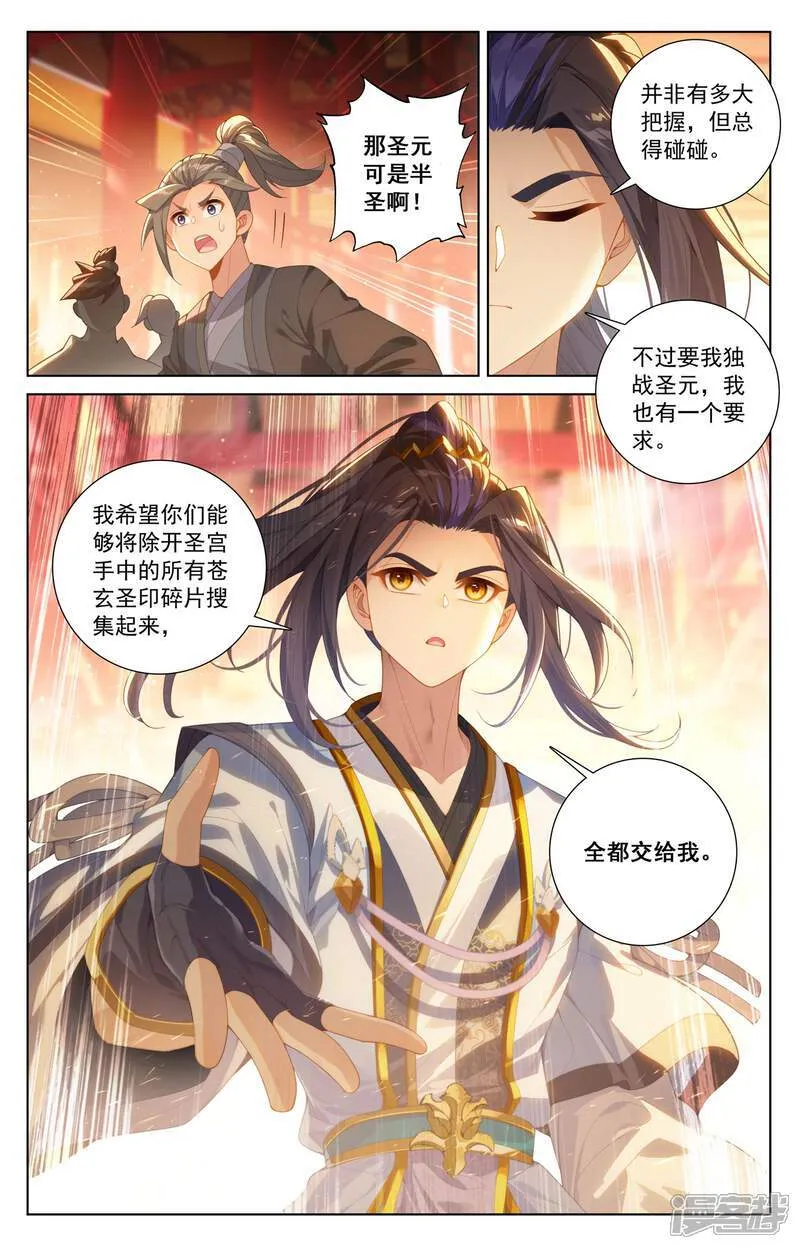 元尊18-26集漫画,第621话下 震慑四宗2图