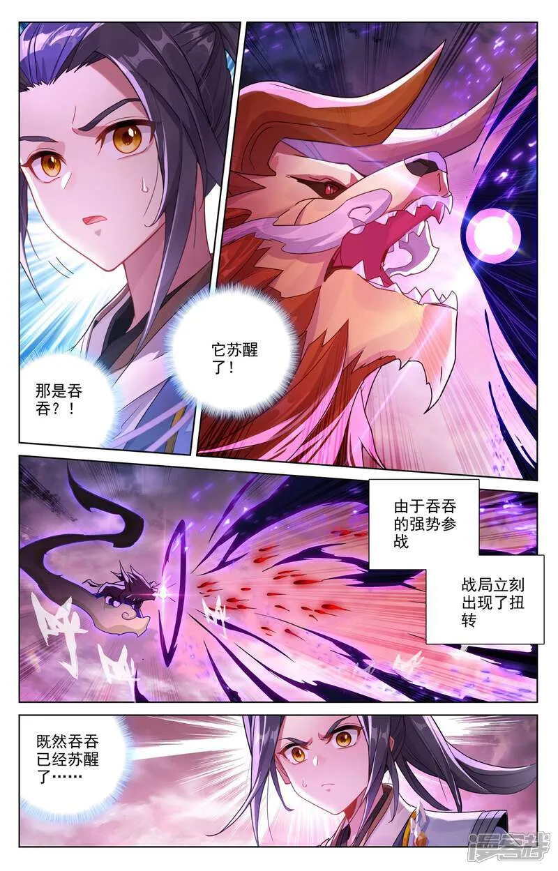 元尊漫画免费观看全集完整版漫画,第643话上 宛如陌路1图