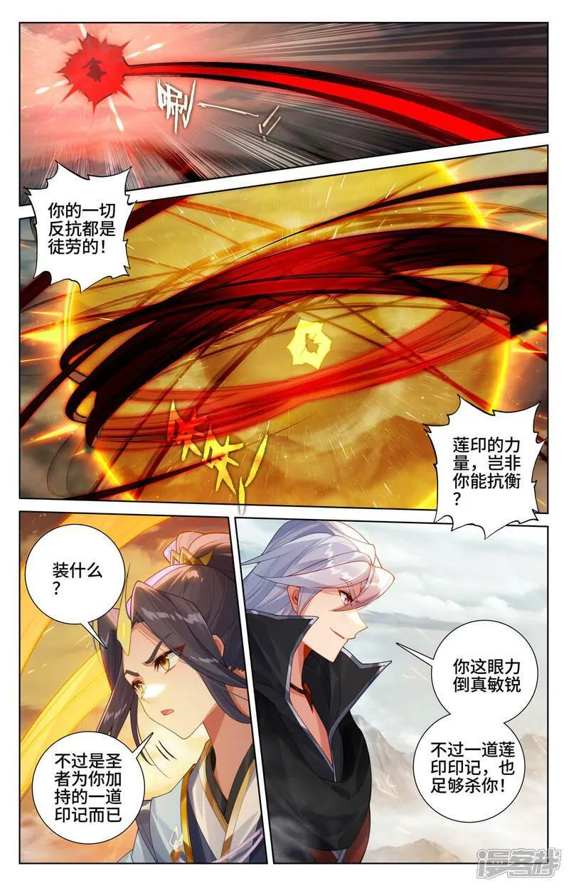 元尊周元有几位妻子漫画,第610话下 周元反击2图