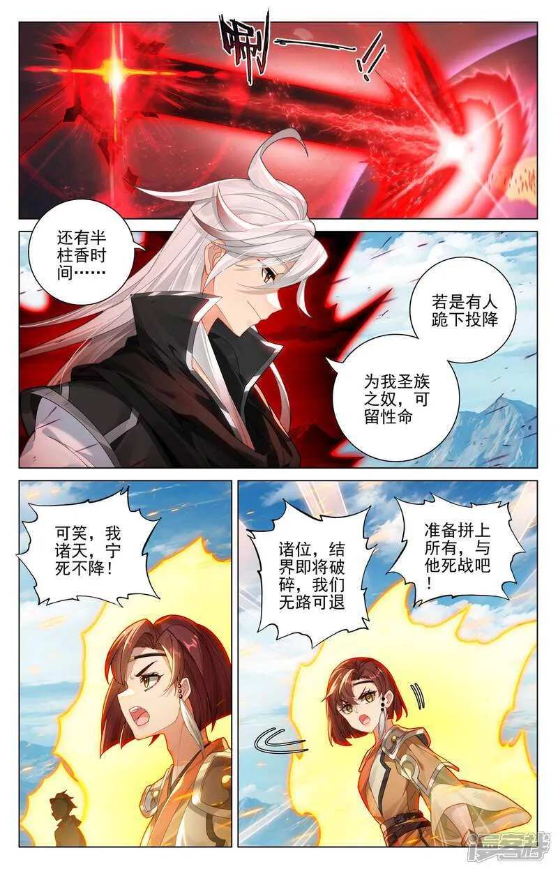 元尊动漫漫画,第609话下 周元苏醒2图