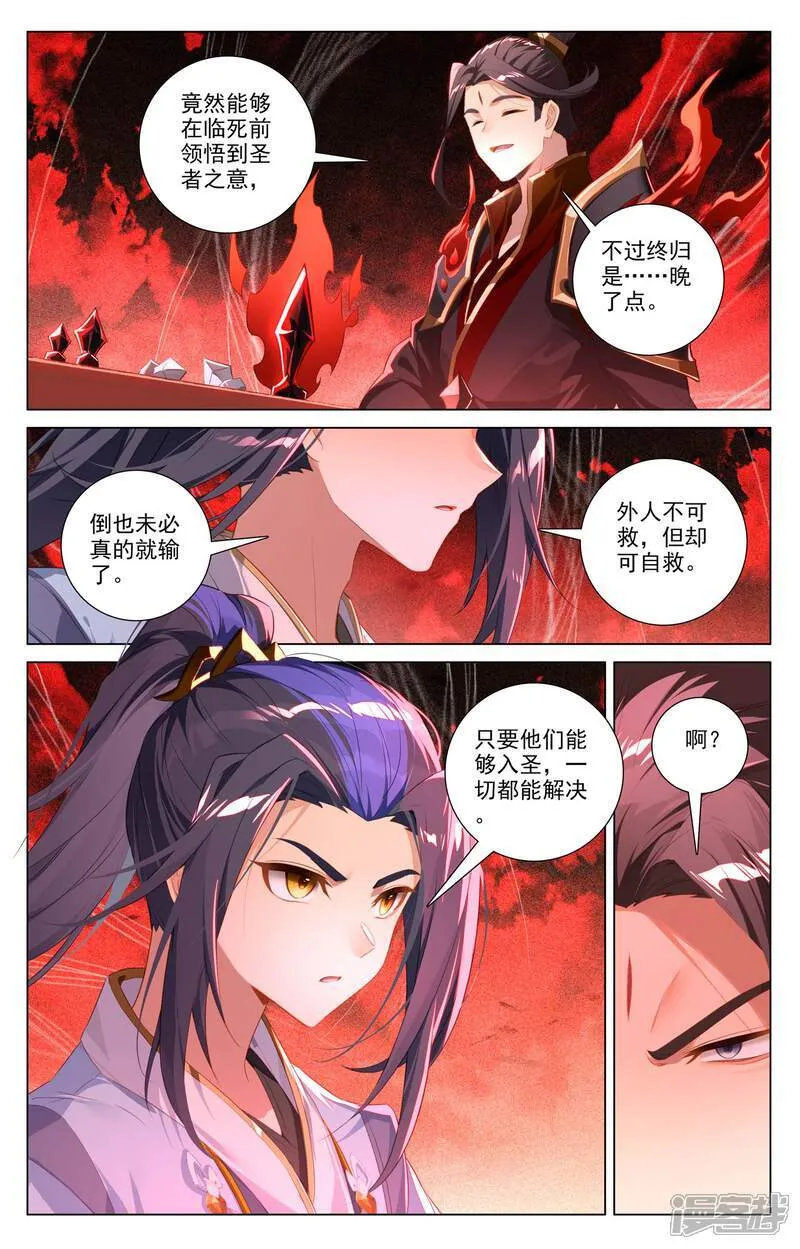 元尊武瑶的结局漫画,第640话上 你图个啥1图