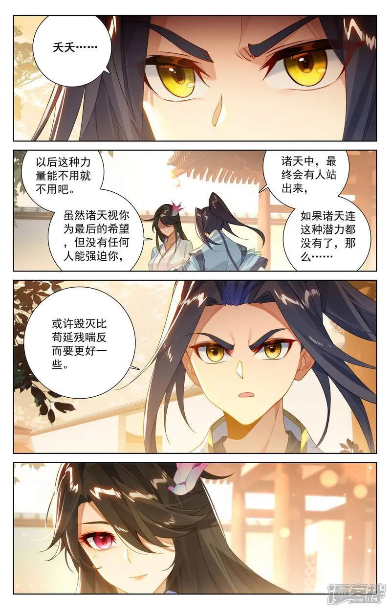 元尊动漫免费观看全集完整版高清漫画,第615话上 炼丹修炼2图