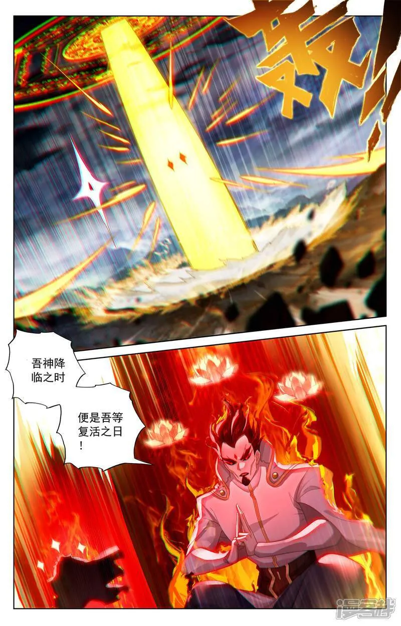 元尊天蚕土豆漫画,第633话上 二神初见2图