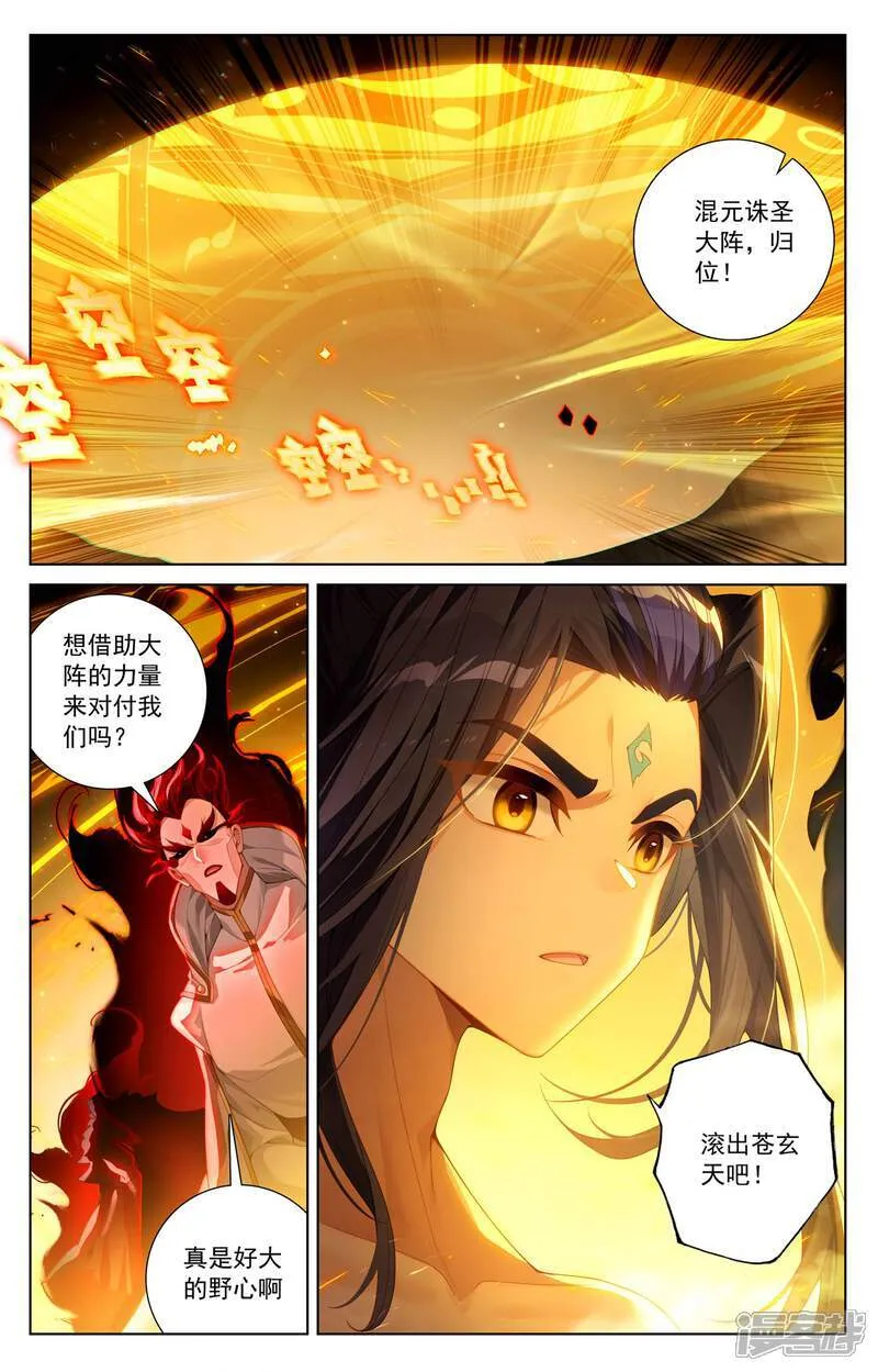 元尊小说免费阅读无弹窗笔趣阁漫画,第632话上 圣族目的1图