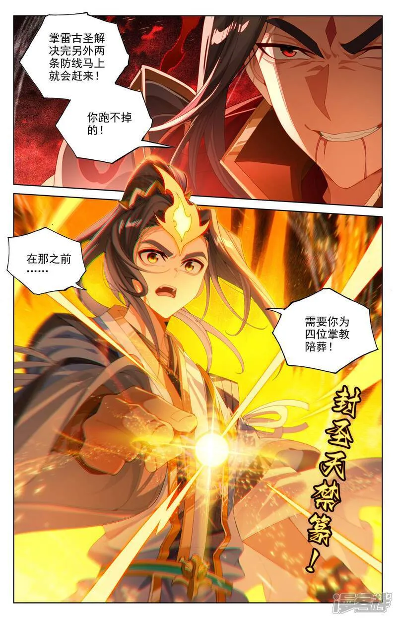 元尊有声小说漫画,第641话上 天元九纹2图