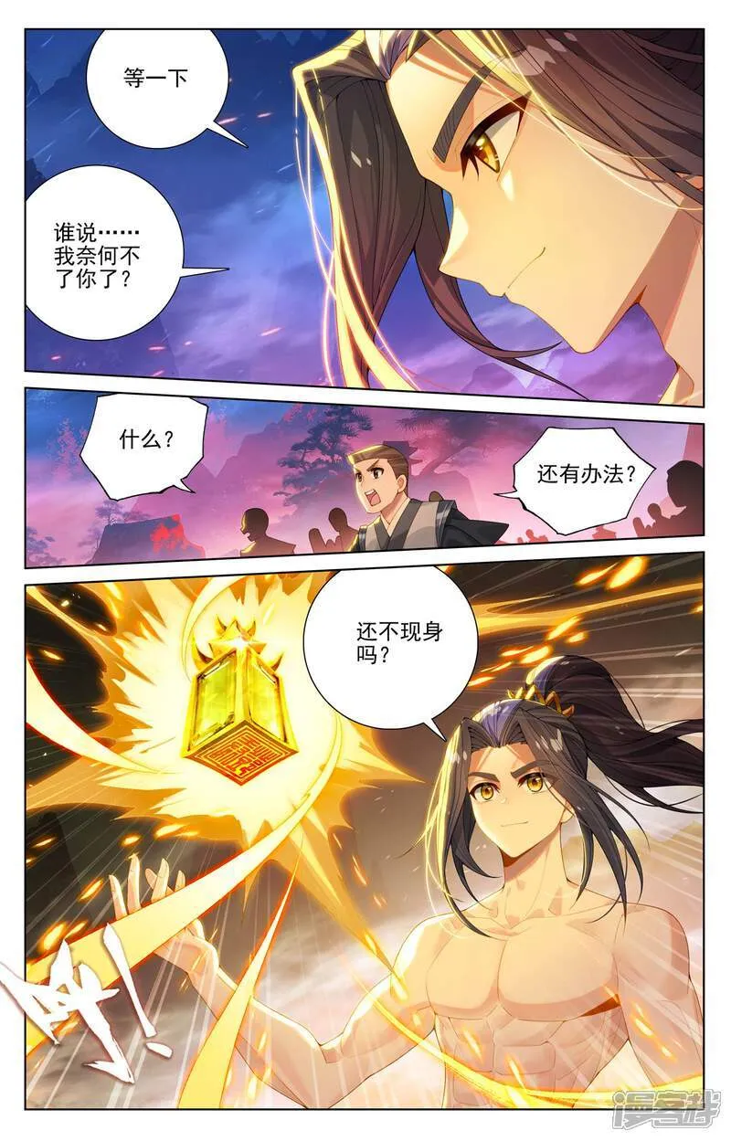 元尊漫画免费观看全集完整版漫画,第628话上 天地灾劫1图