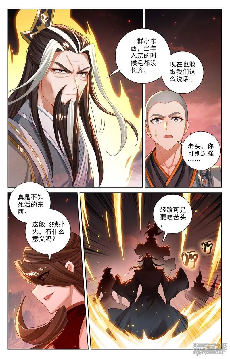 元尊武瑶的结局漫画,第639话下 天罗棋盘2图