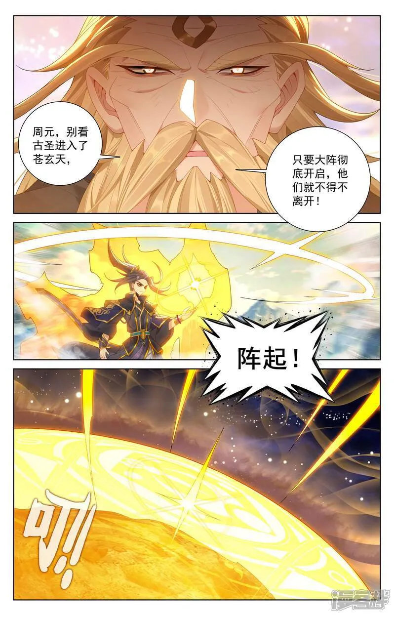 元尊漫画免费观看全集漫画,第630话下 八圣御敌1图