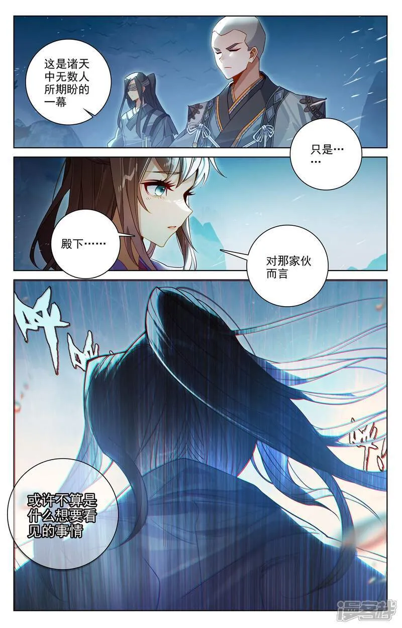 元尊周元有几位妻子漫画,第643话下 宛如陌路1图