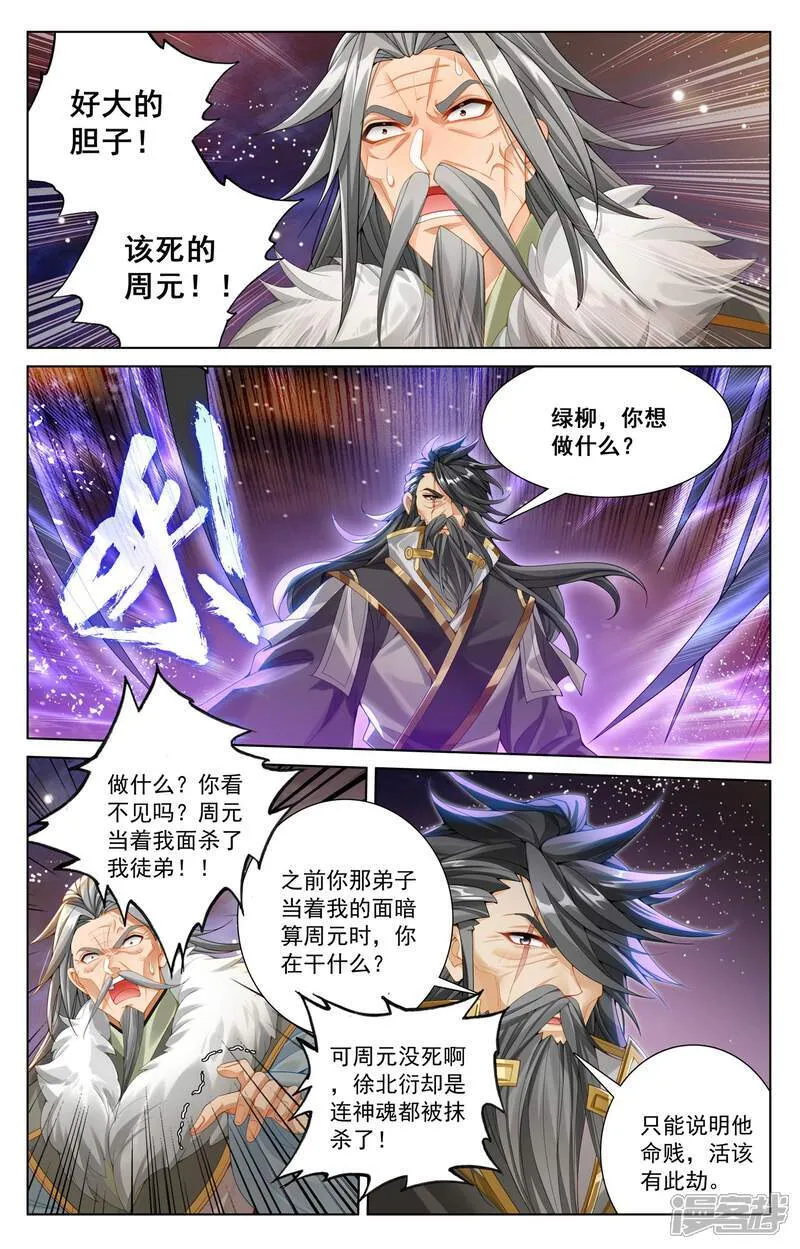 元尊第二季动漫免费观看全集完整版高清漫画,第613话上 两样惩处1图