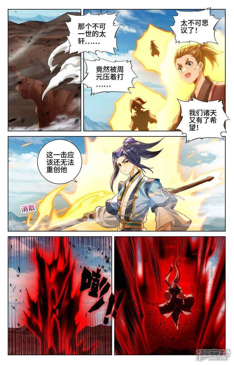 元尊听书漫画,第610话下 周元反击2图