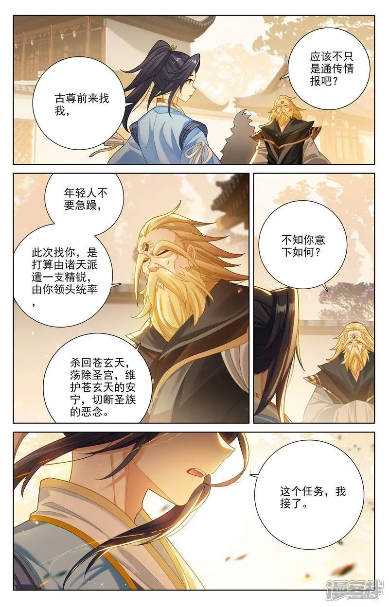 元尊最新章节漫画,第616话上 重返苍玄2图