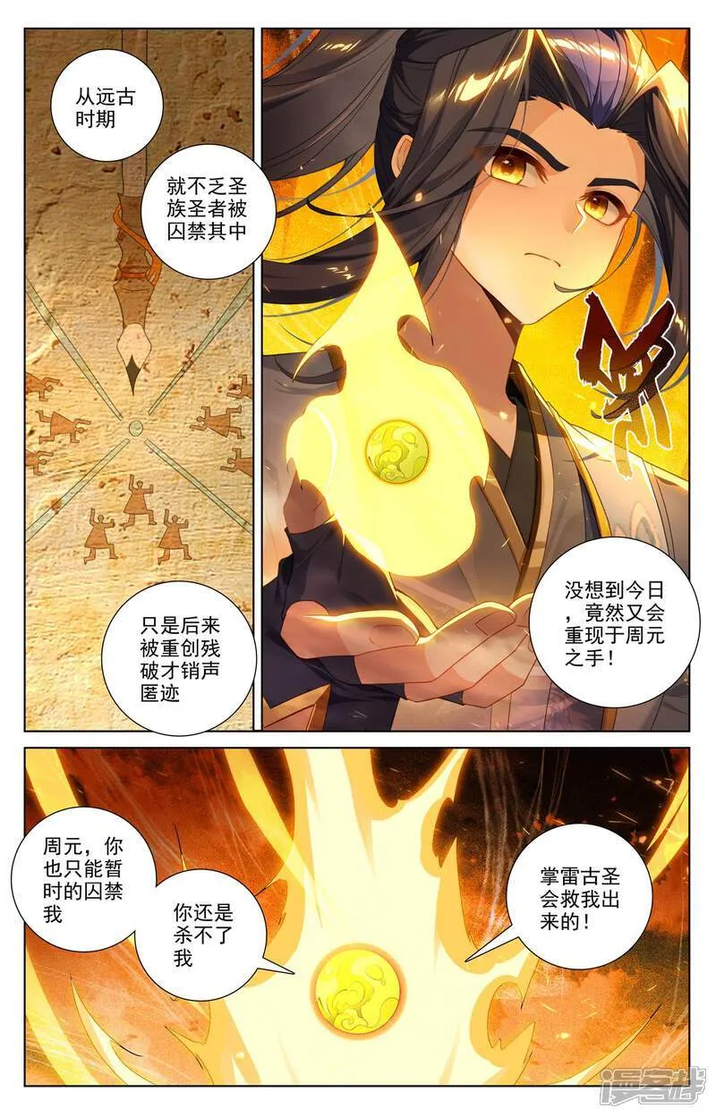 元尊小说免费阅读无弹窗笔趣阁漫画,第641话下 天元九纹2图