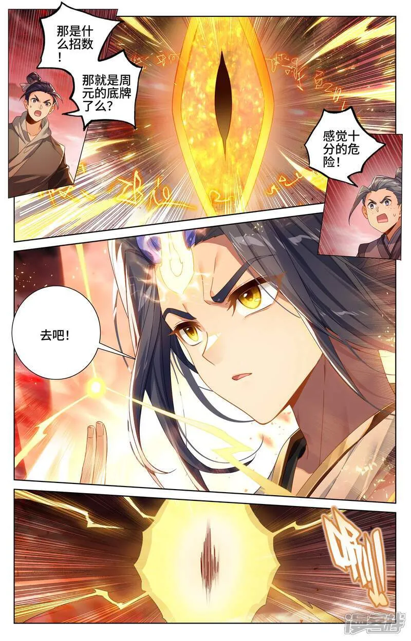 元尊百度百科漫画,第611话上 圣神之影1图